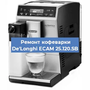 Замена прокладок на кофемашине De'Longhi ECAM 25.120.SB в Тюмени